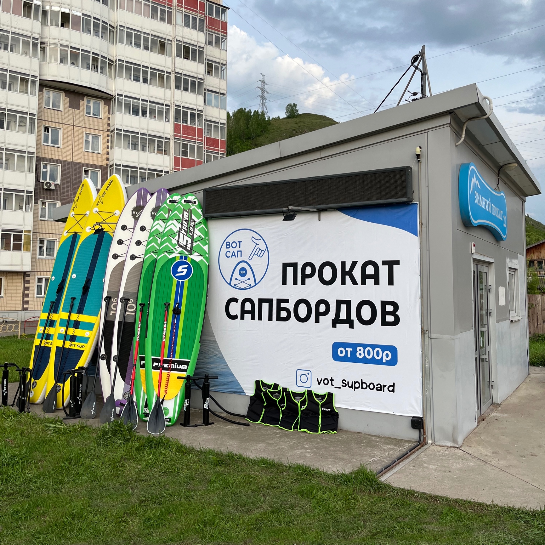 Пункт проката Вот Сап возле Бобрового лога в Красноярске